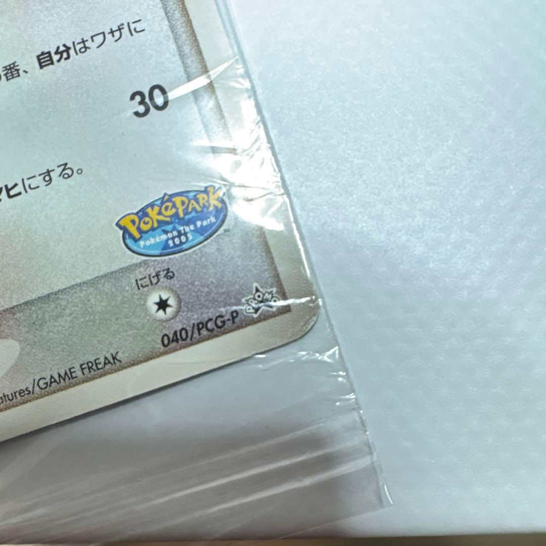 ポケパークのゴンベ　ポケモンカード　未開封