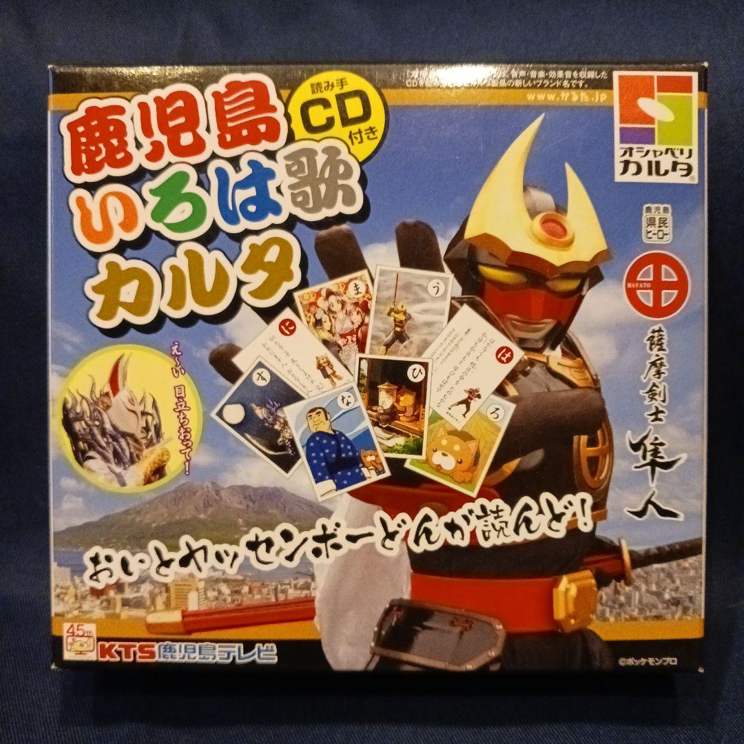 薩摩剣士隼人 鹿児島いろは歌カルタ ご当地ヒーロー 島津日清公 CD付き