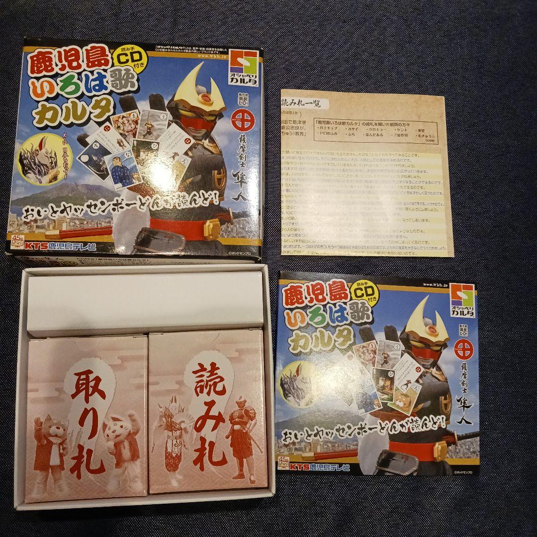 薩摩剣士隼人 鹿児島いろは歌カルタ ご当地ヒーロー 島津日清公 CD付き