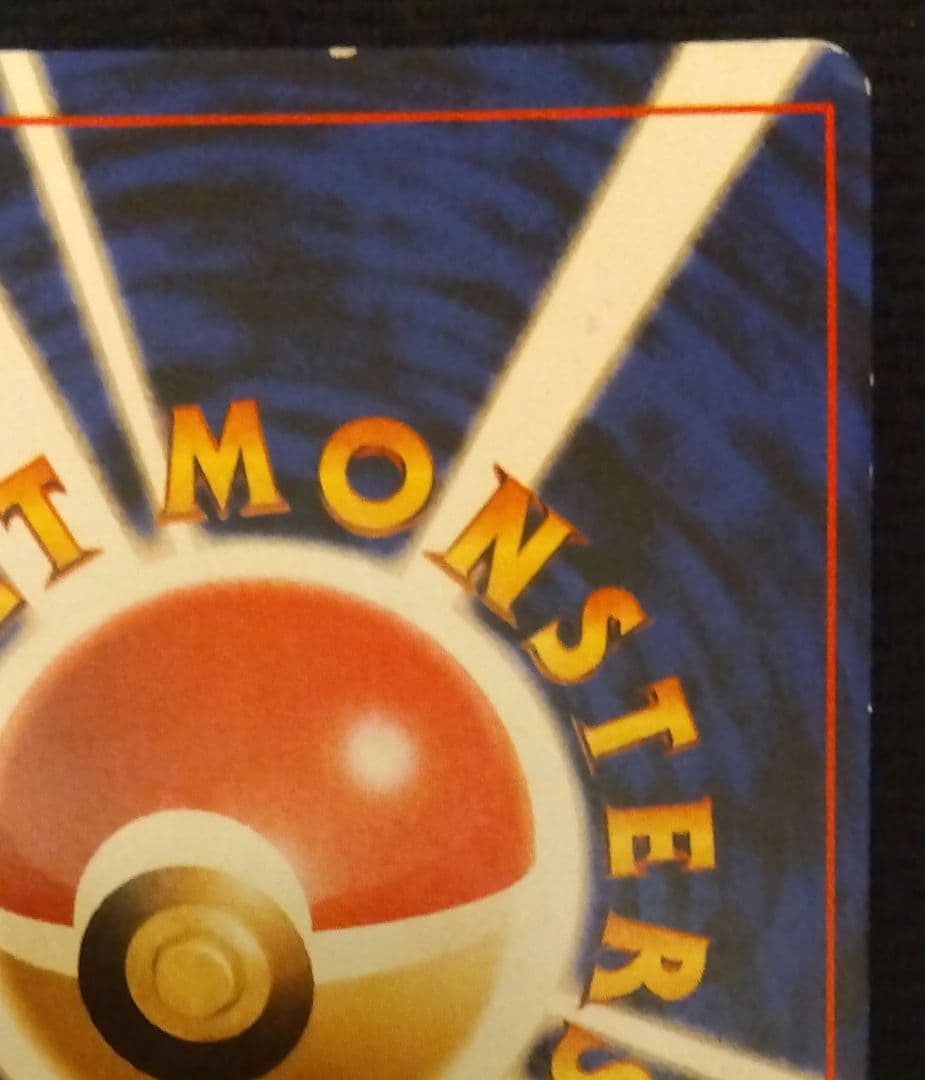 旧裏】フーディン ☆ 第1弾拡張パック【渦巻き】 - メルカリ