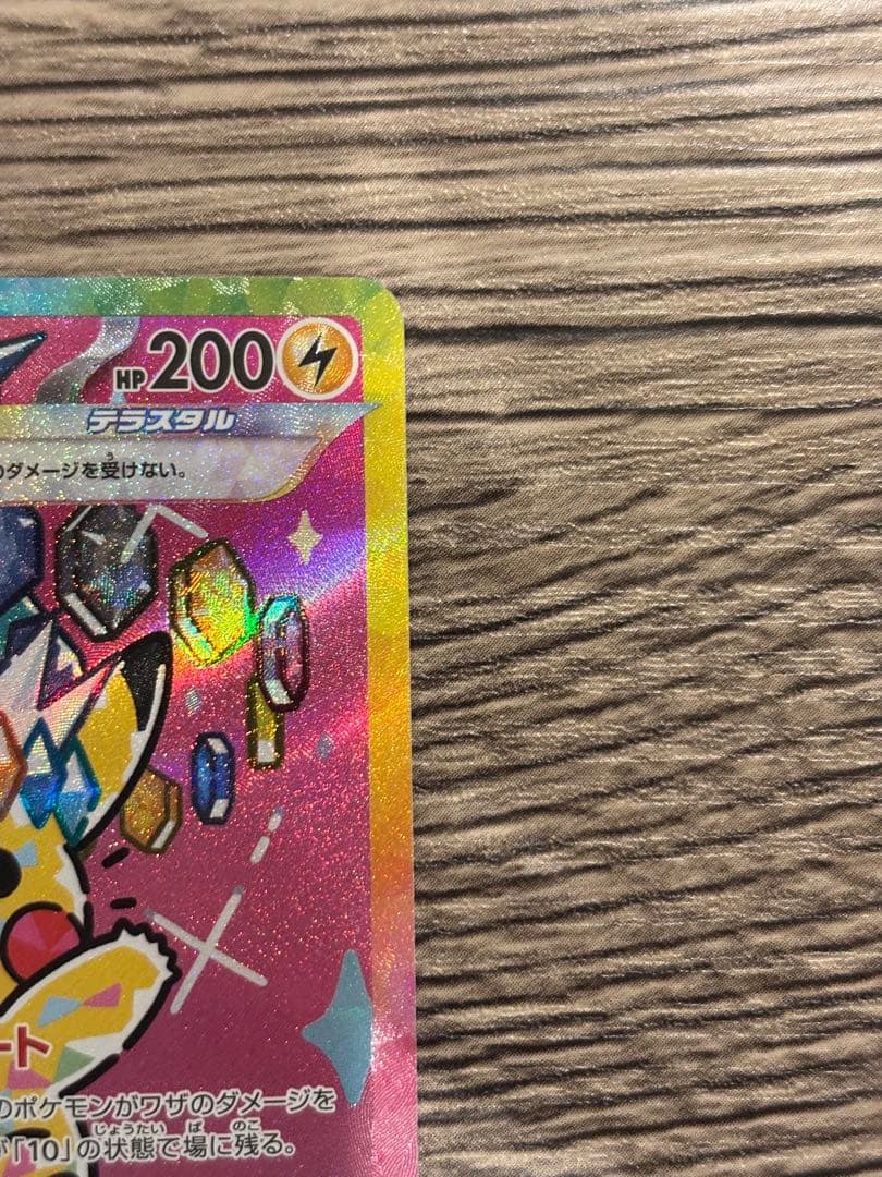 ポケモンカード テラスタル ピカチュウ ex SAR 200HP 雷