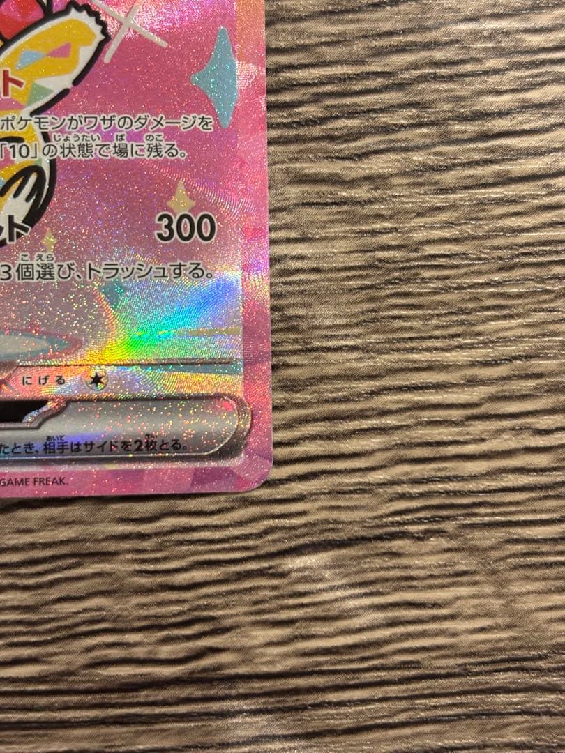 ポケモンカード テラスタル ピカチュウ ex SAR 200HP 雷