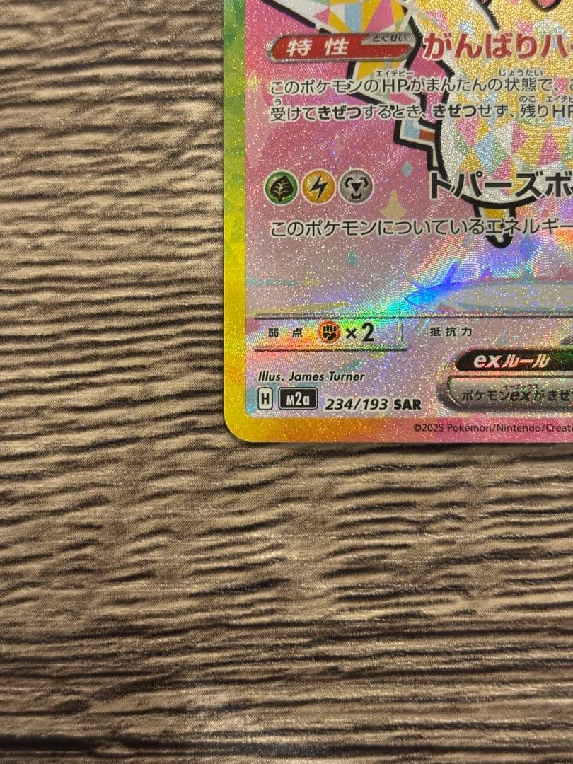 ポケモンカード テラスタル ピカチュウ ex SAR 200HP 雷
