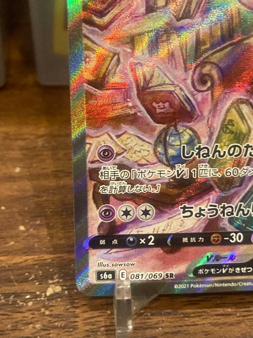 大特価 エーフィV SA イーブイヒーローズ【ポケモンカード】 - メルカリ