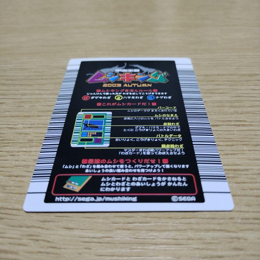 甲虫王者ムシキング ヘルクレスオオカブト 2003 AUTUMN - メルカリ