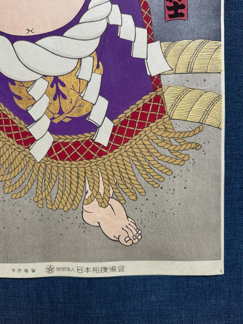 大相撲錦絵 木下大門 木版画「横綱初代若乃花土俵入り」 - メルカリ