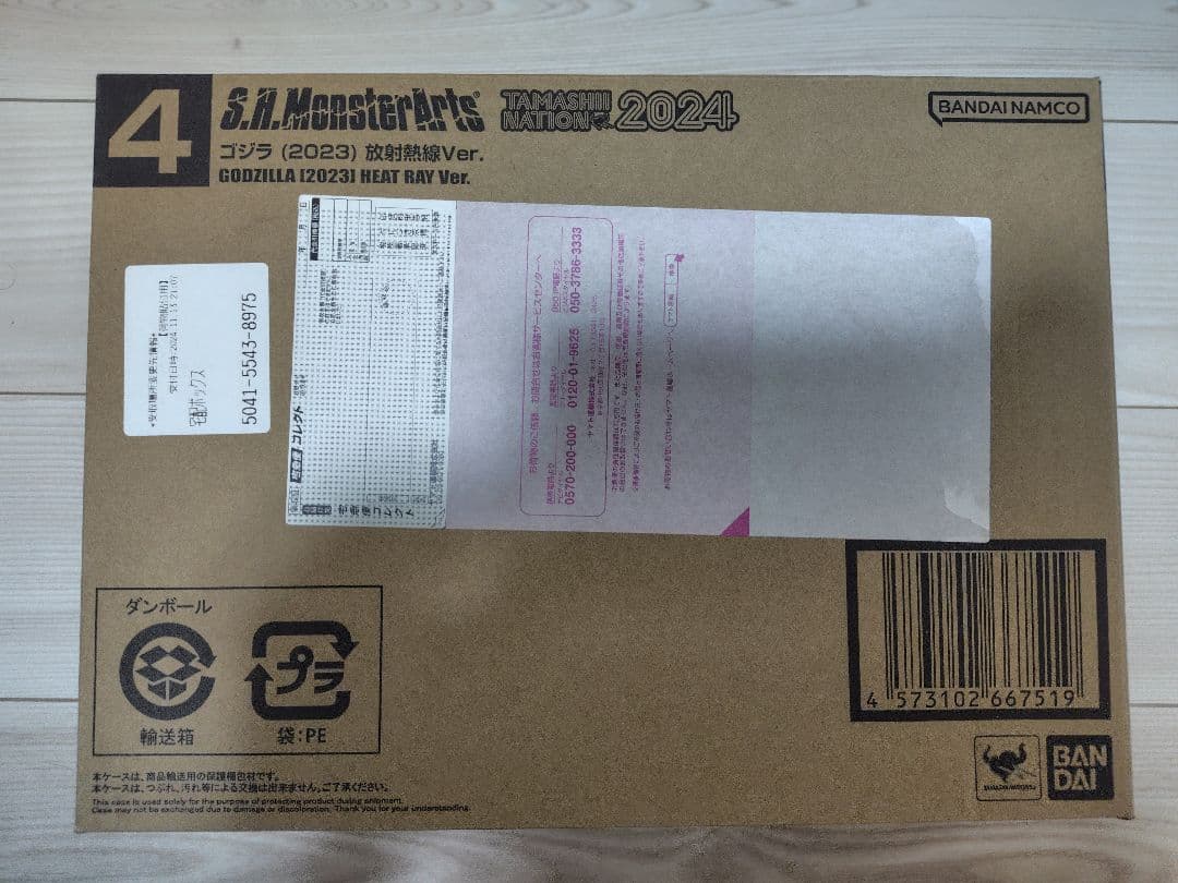 （未開封）S.H.MonsterArts ゴジラ (2023) 放射熱線Ver.