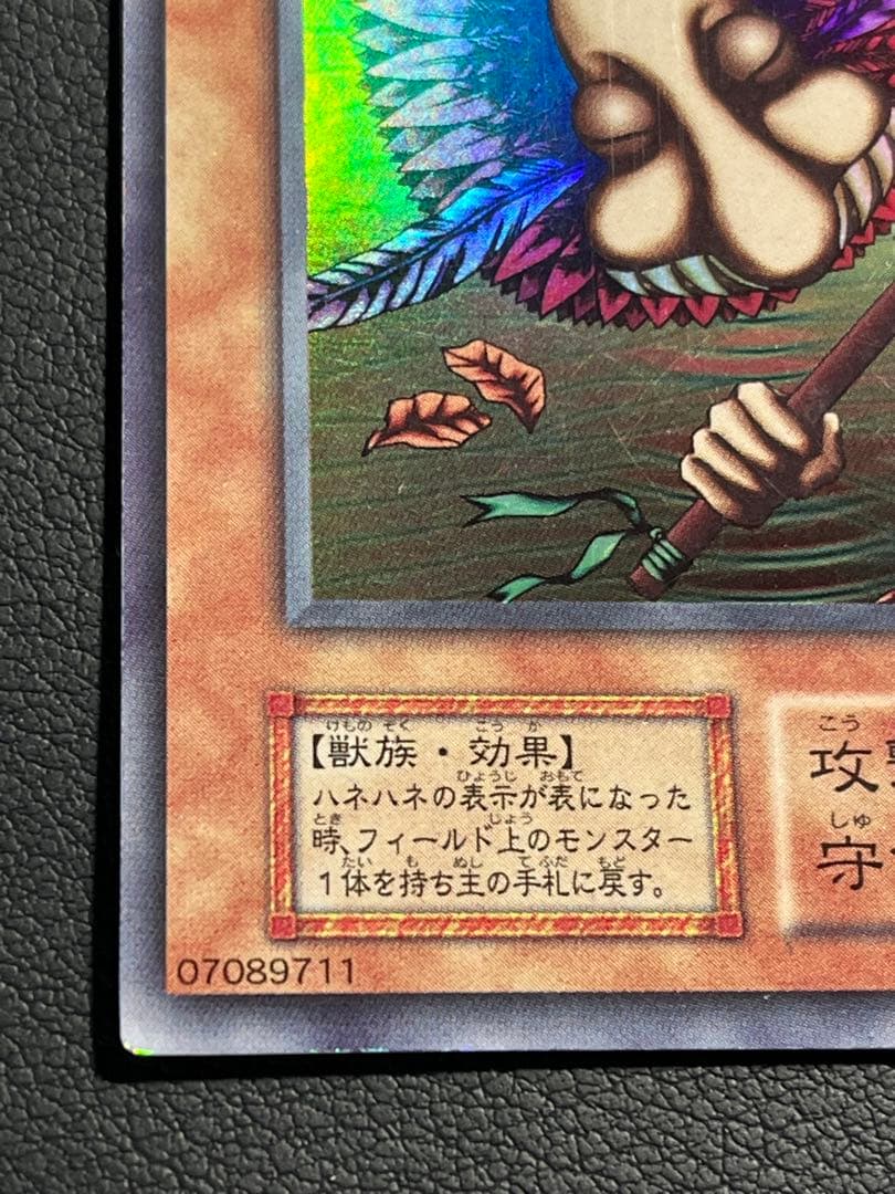 遊戯王 初期vol.3 ハネハネ スーパーレア - メルカリ