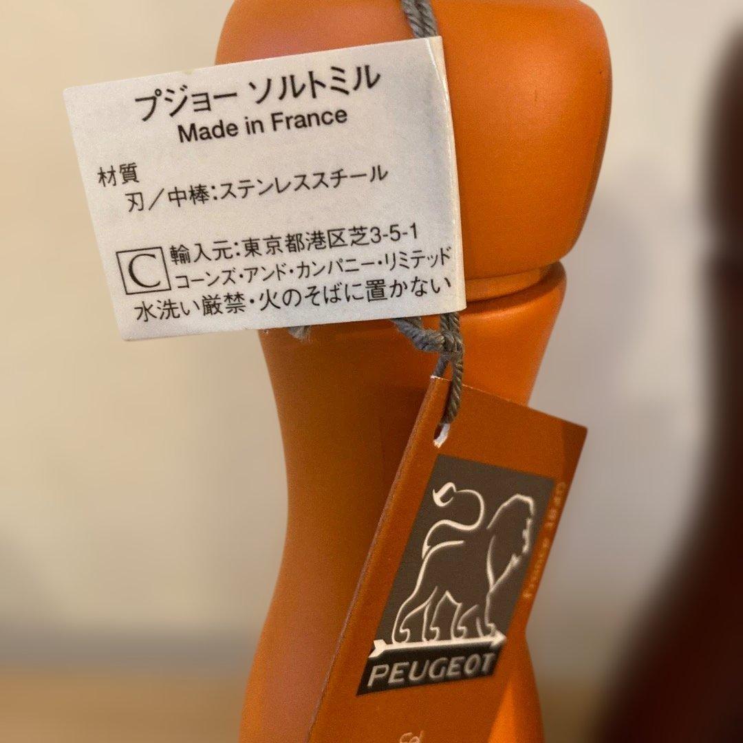 PEUGEOT タヒチ ペッパーミル＆ソルトミル