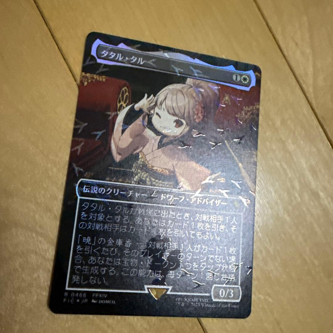 MTG×FFタタル・タル foil チョコボバンドル