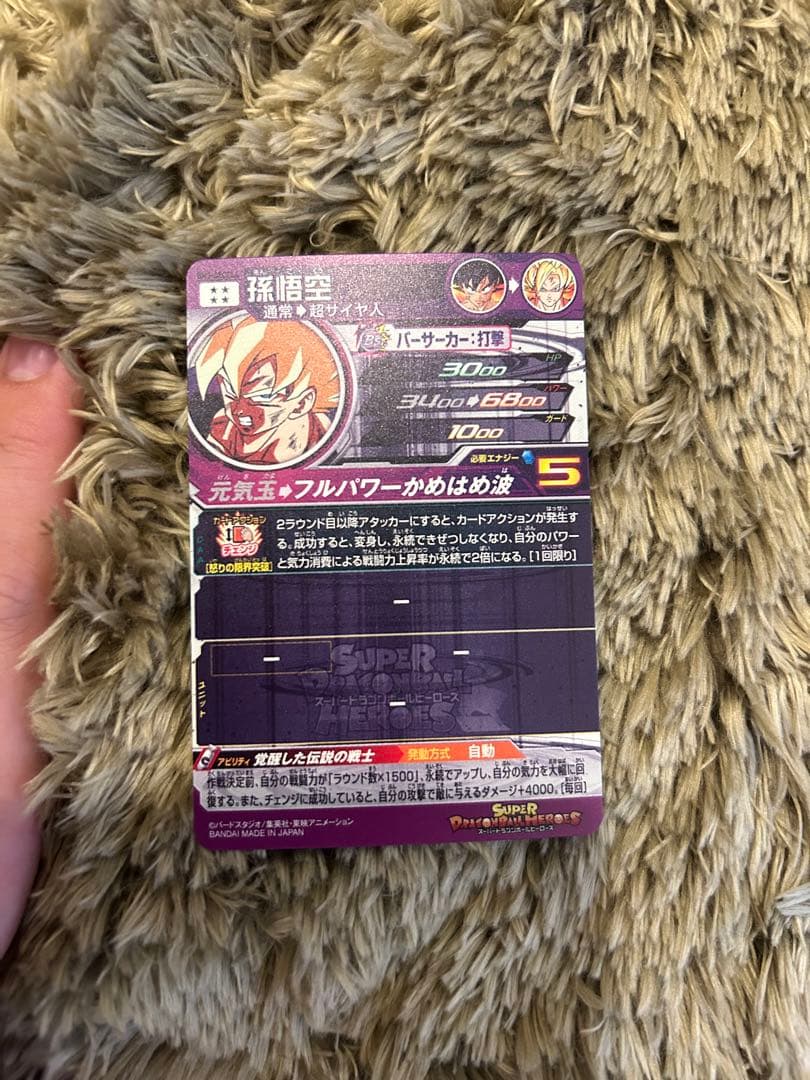 スーパードラゴンボールヒーローズ 孫悟空 BM3-SEC2 LC M109188202