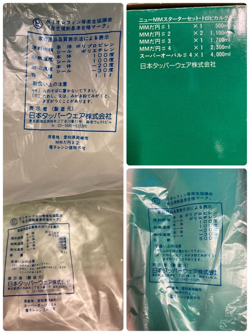 【新品】Tupperware タッパーウェア　ニューMMスターター MMだ円