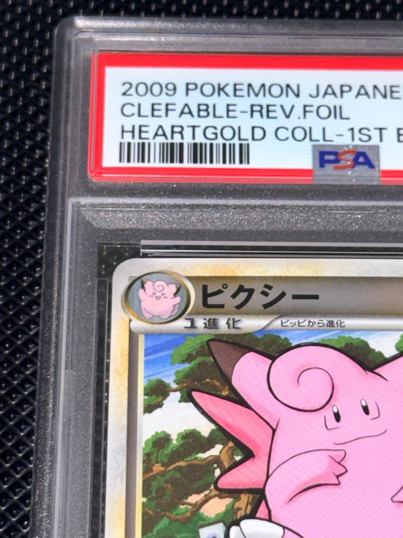 【PSA10】ピクシー ミラー　レジェンド 1ED 051/070