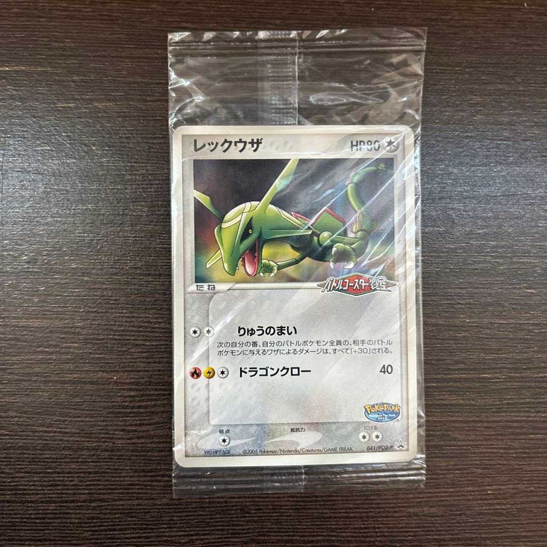 ポケモンカード レックウザ 041/PCG-P プロモ 未開封 - メルカリ