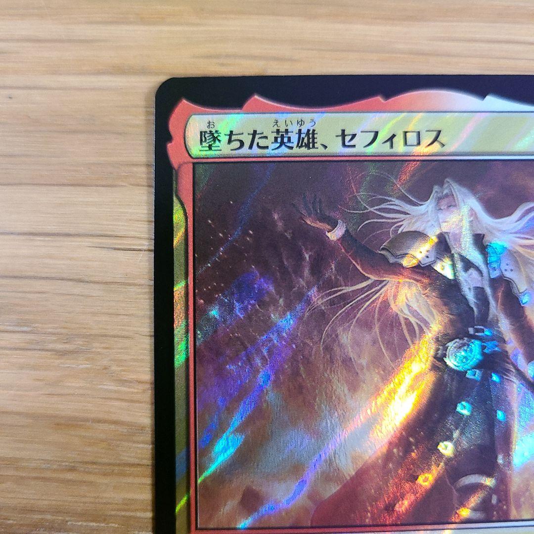 Mtg 堕ちた英雄、セフィロス サージFoil 日本語 FIC - メルカリ