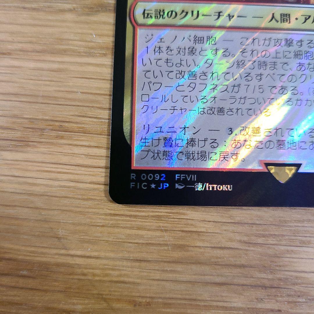 Mtg 堕ちた英雄、セフィロス サージFoil 日本語 FIC - メルカリ