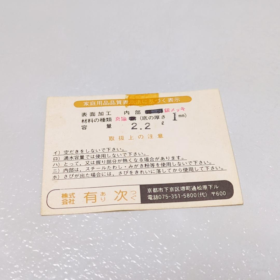 京都 有次 特製 真鍮 やかん 2.2L 底の厚さ1mm