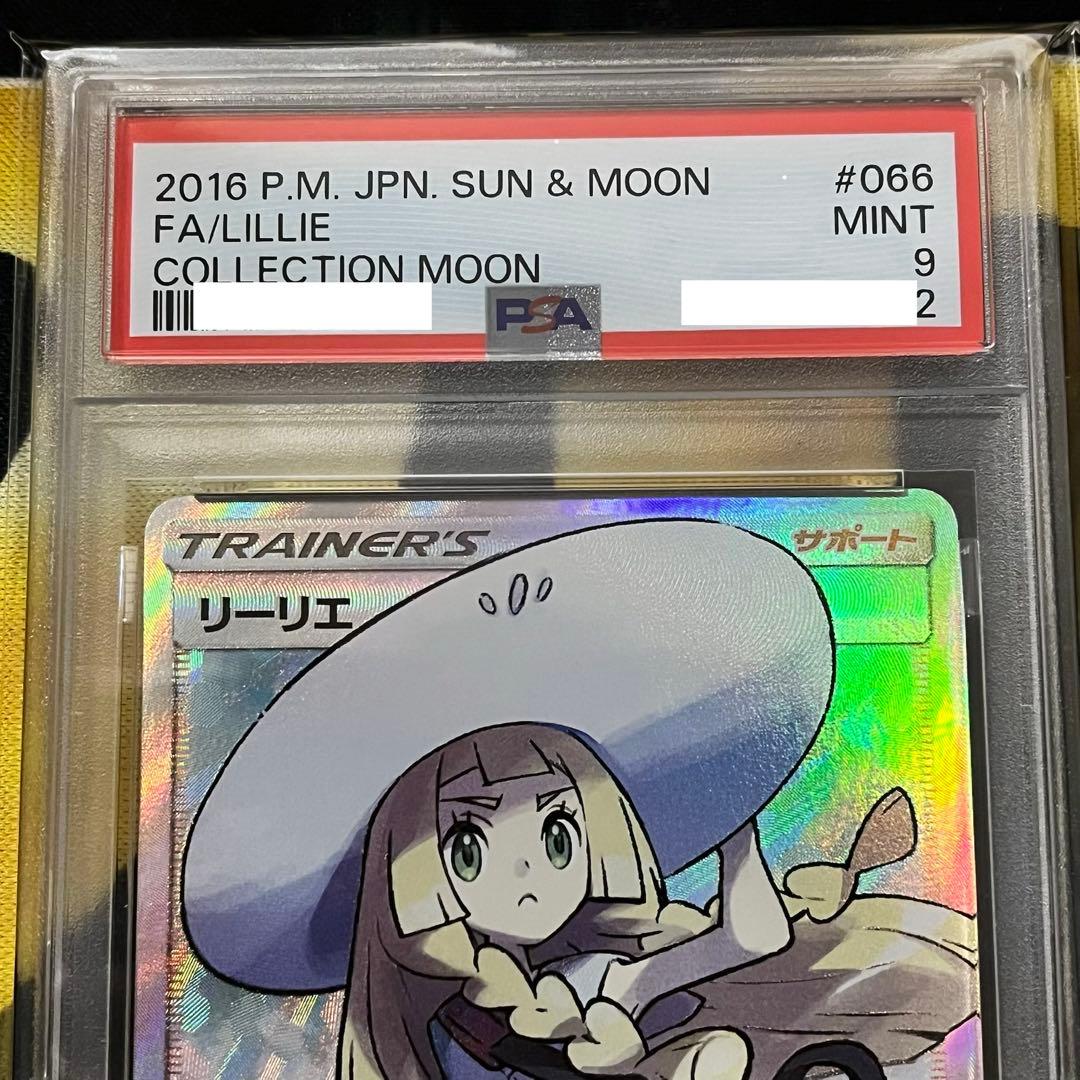 ポケモンカード　帽子リーリエ SR コレクションムーン 066/060 PSA9
