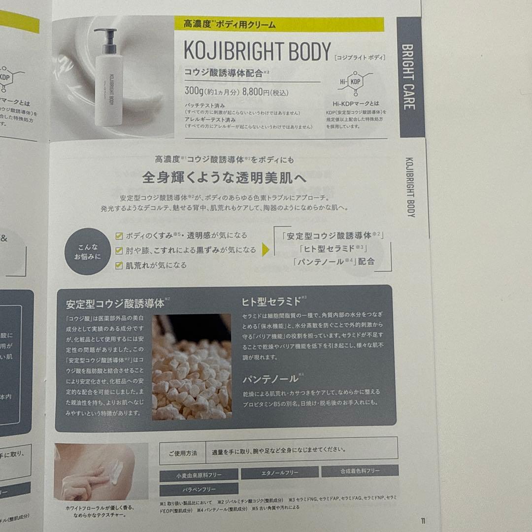 KOJIBRIGHT BODY ボディクリーム 300g