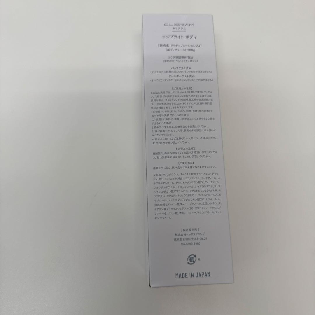 KOJIBRIGHT BODY ボディクリーム 300g
