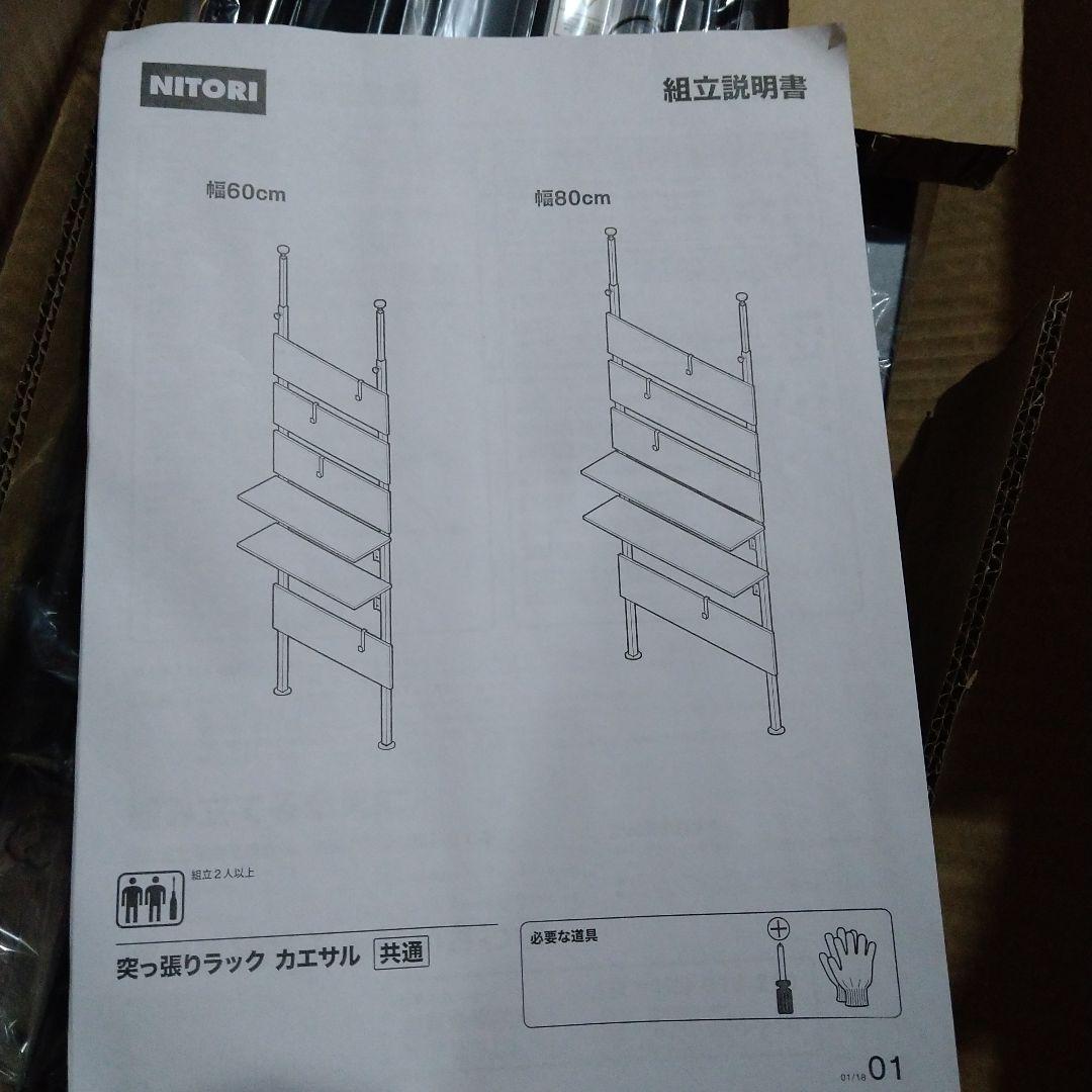 【未開封品】ニトリ つっぱりラック カエサル ミドルブラウン 60MBR　②