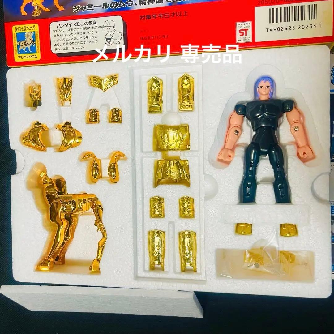 聖闘士星矢　アリエスクロス　聖衣大系　未使用品