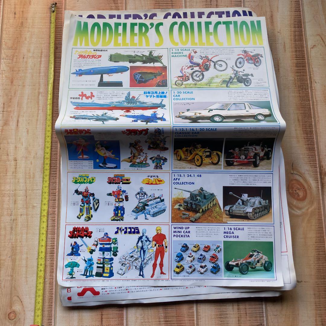 バンダイ モデラーズ コレクション ポスター 当時物 激レア ガンダム