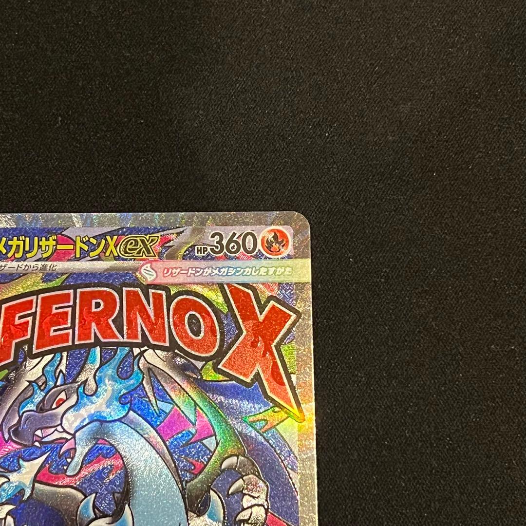 ポケモンカード メガリザードンXex MA メガドリーム BOX SAR MUR