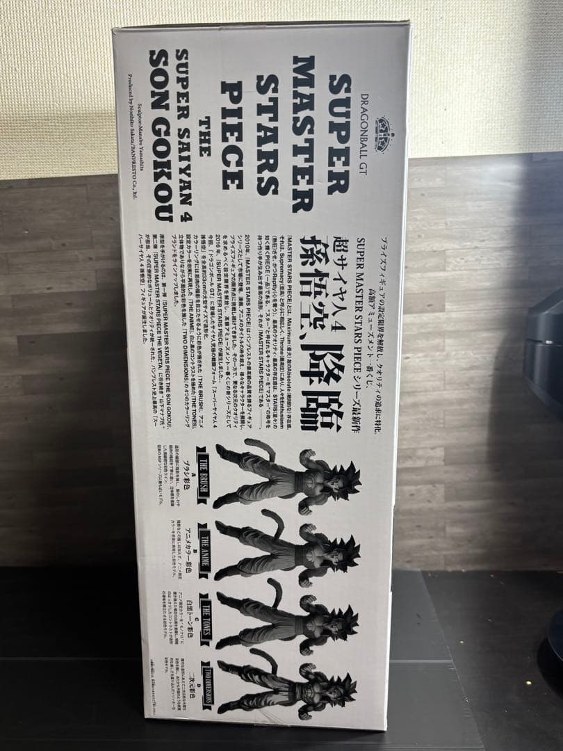 smsp 孫悟空　超サイヤ人4 フィギュア　A賞