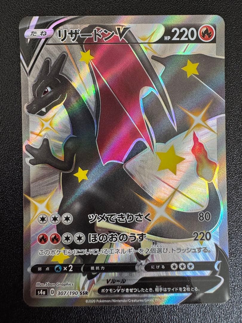 リザードンV SSR S4a シャイニースターV 307/190 - メルカリ