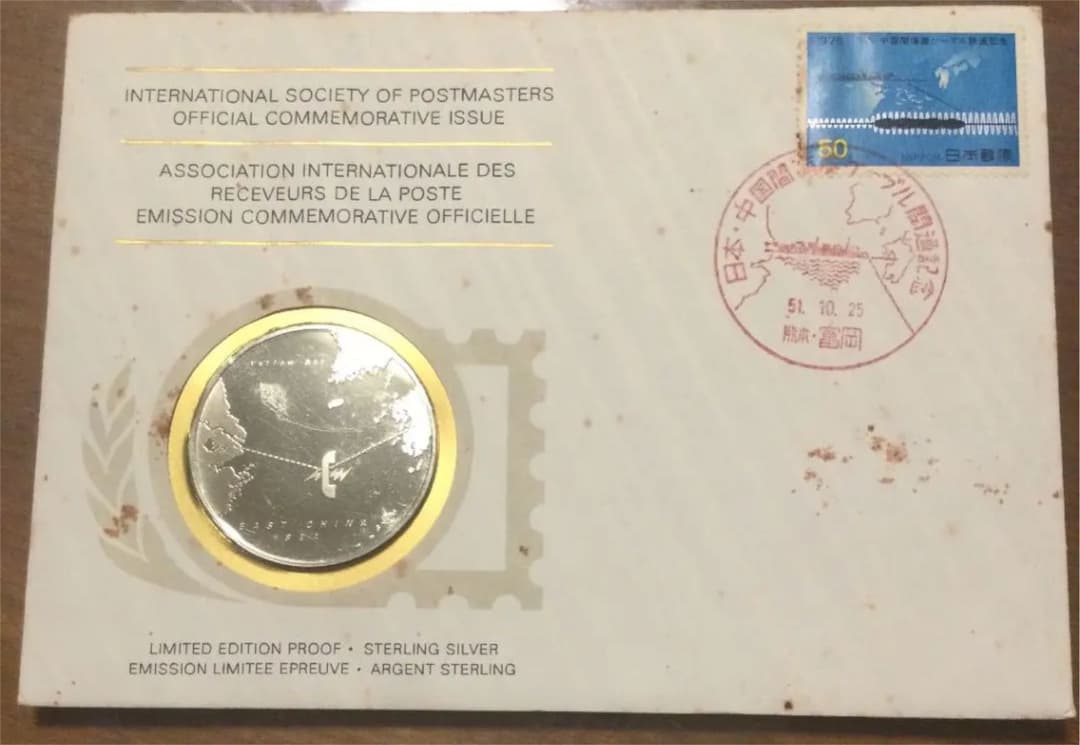 日本中国間海底ケーブル開通記念封筒とプルーフメダル、スターリングシルバー　セット
