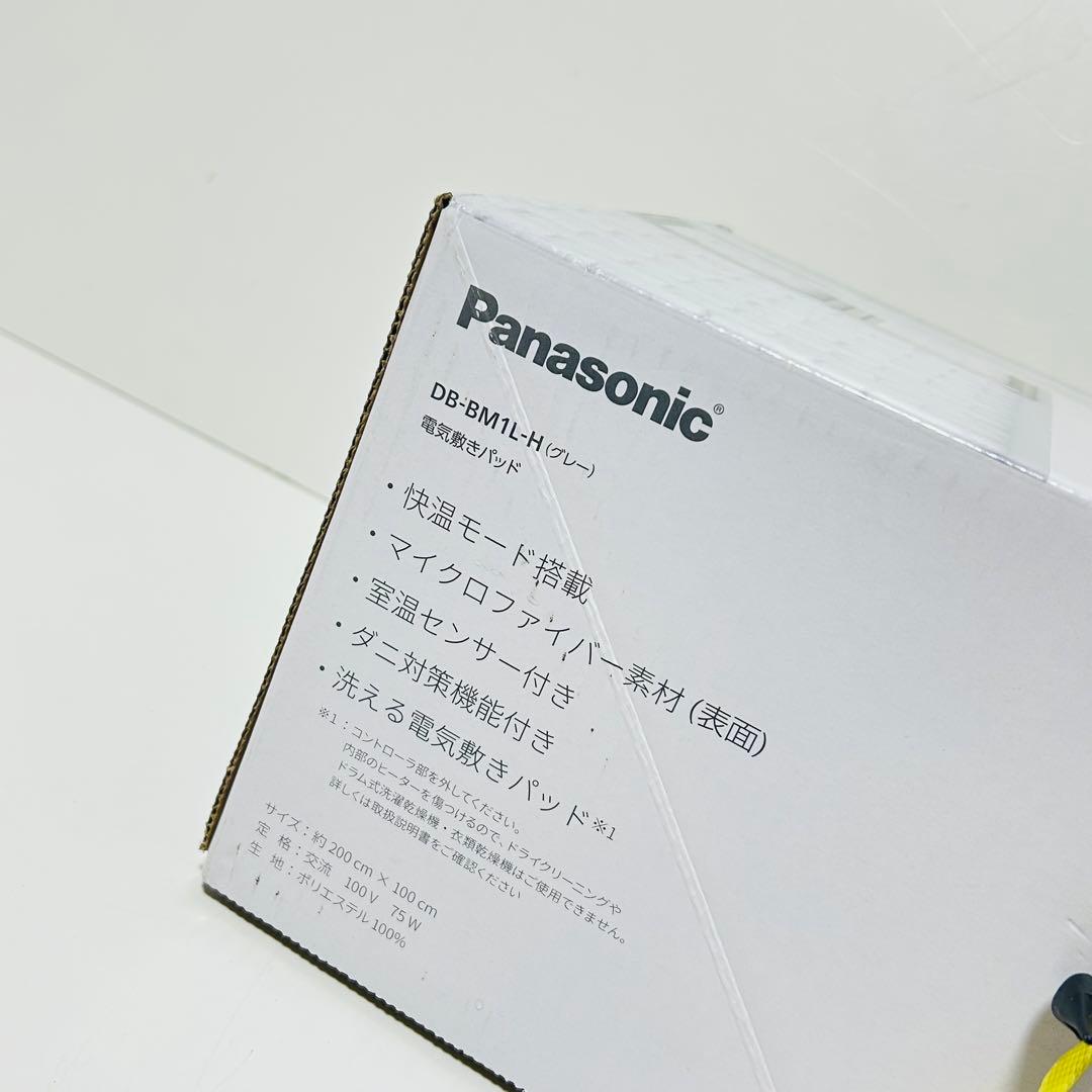 【新品未開封】Panasonic 電気敷毛布 暖房敷きパッド DB-BM1L-H