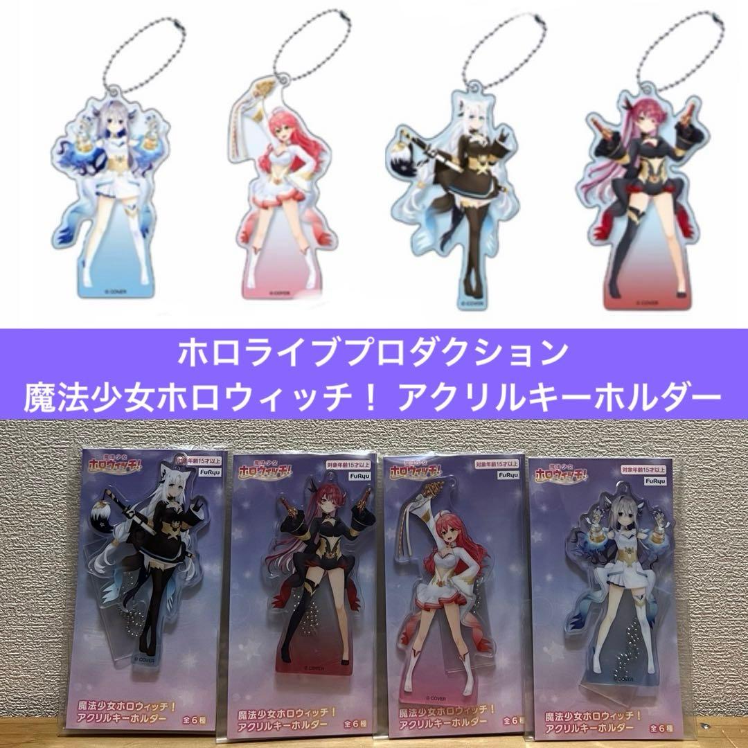 ホロライブ プロダクション 魔法少女ホロウィッチ！ アクリル
