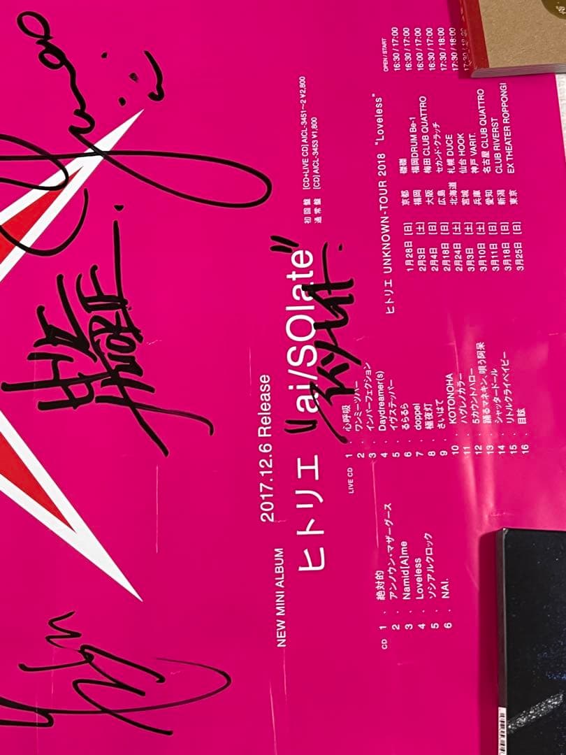 2017年 ヒトリエ 「ai/SOlate」 ポスター wowaka直筆サイン - メルカリ