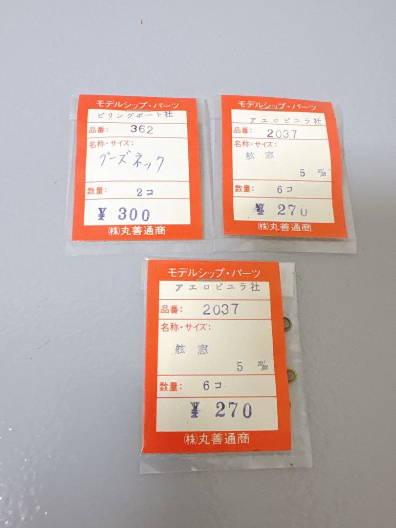 Wasa スケールモデル 1/75