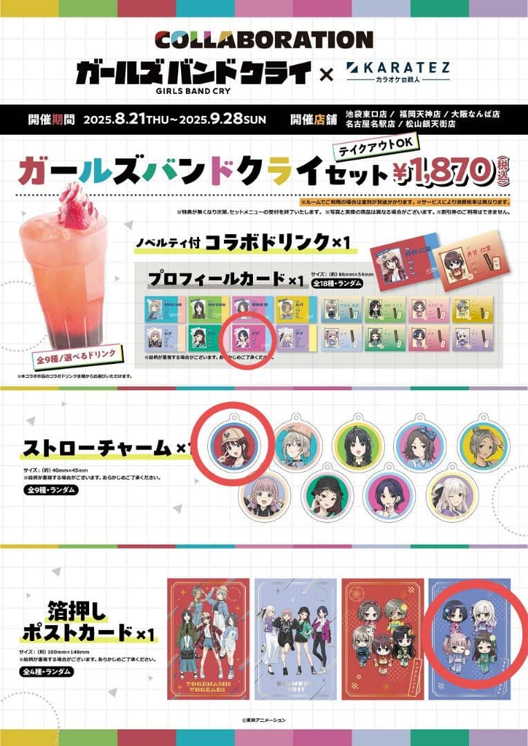 ガールズバンドクライ×カラオケの鉄人 オリジナルルームキー風カード