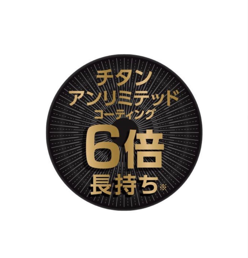 ティファール　リュクス　アンリミテッド　フライパン　22cm 26cm