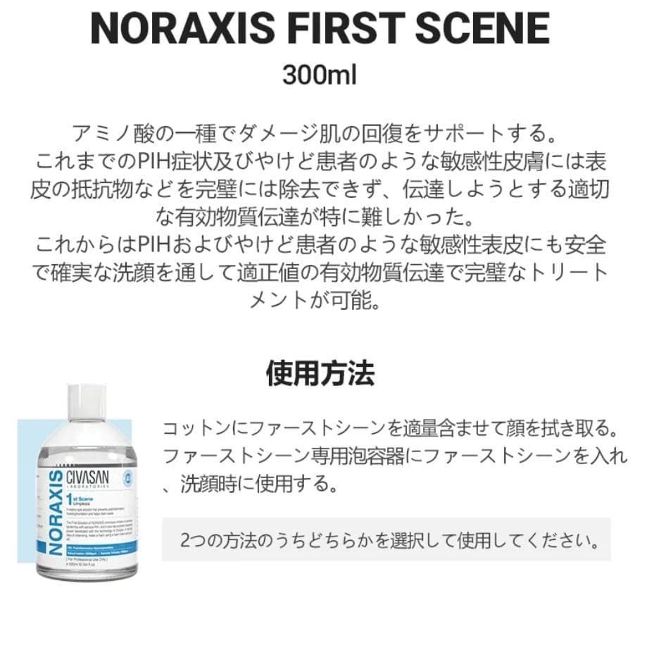 シバサン CIVASAN ノラクシス　1st 100ml×3個
