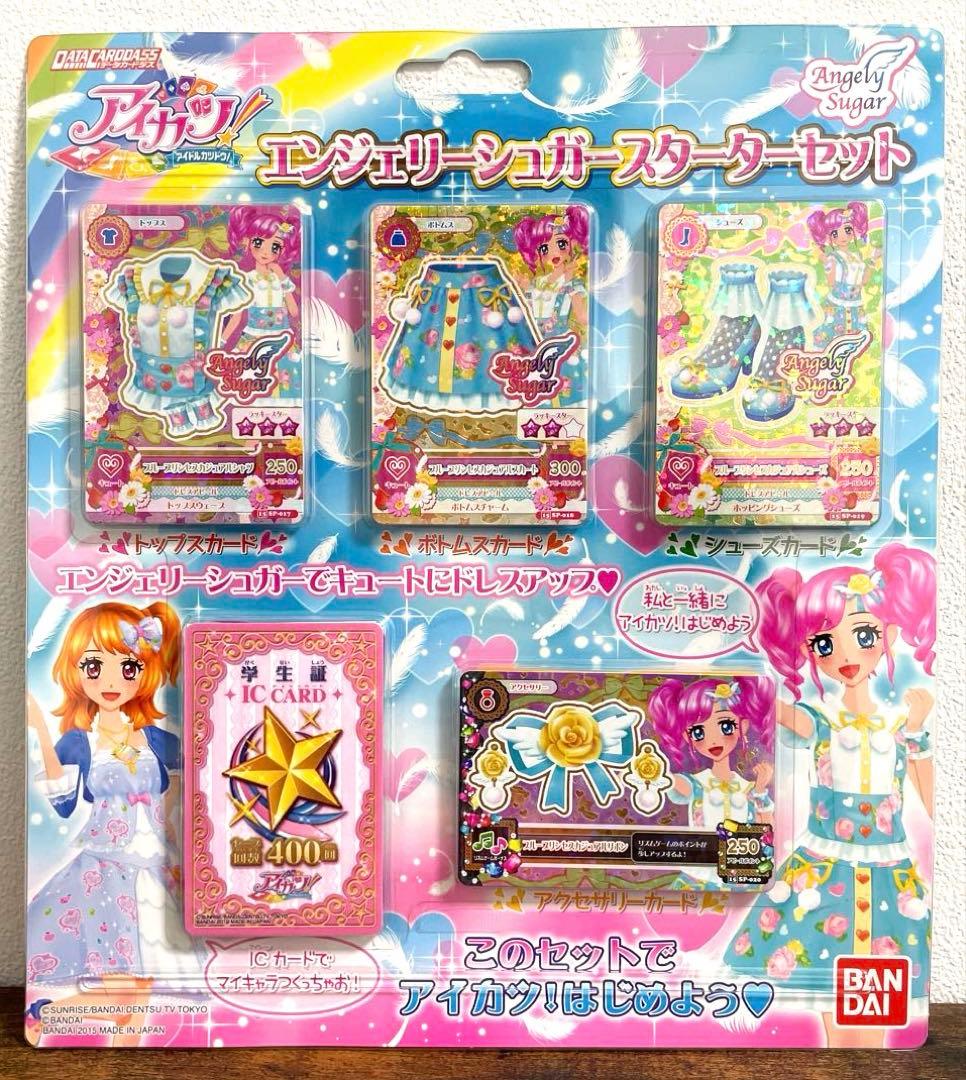 アイカツ！エンジェリーシュガースターターセット - メルカリ