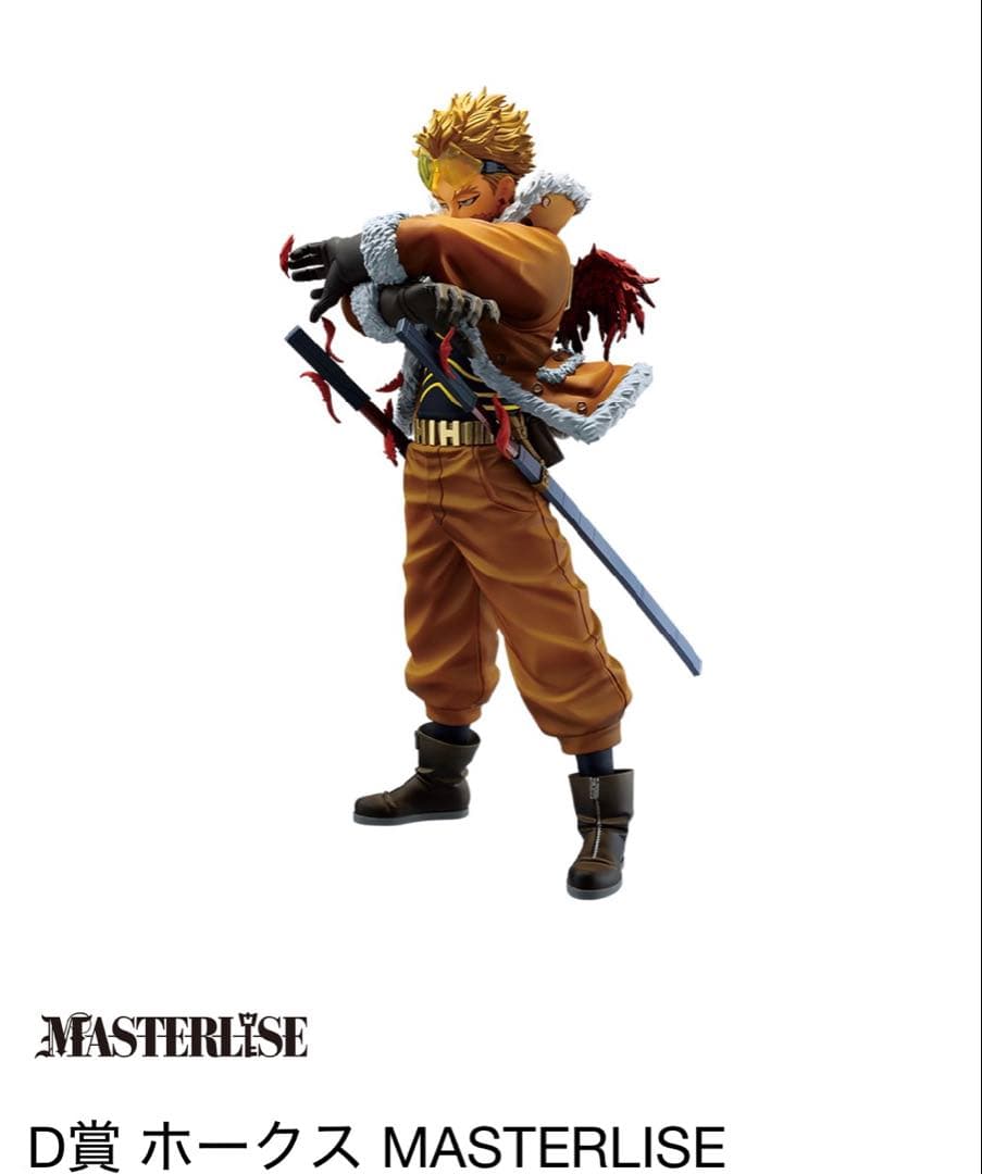 一番くじ ヒロアカ 紡ぐ力 D賞 ホークス MASTERLISE おまけ多数 - メルカリ