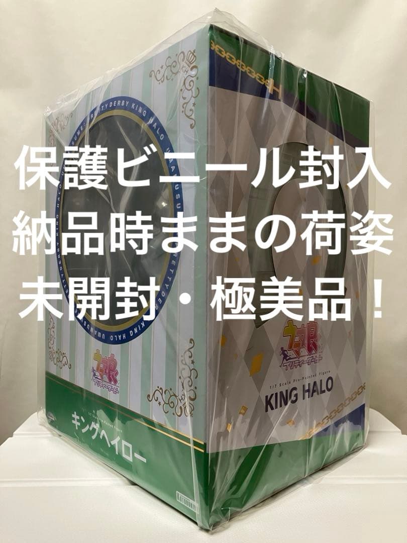 未開封・極美品】 ウマ娘プリティーダービー 『キングヘイロー』表情