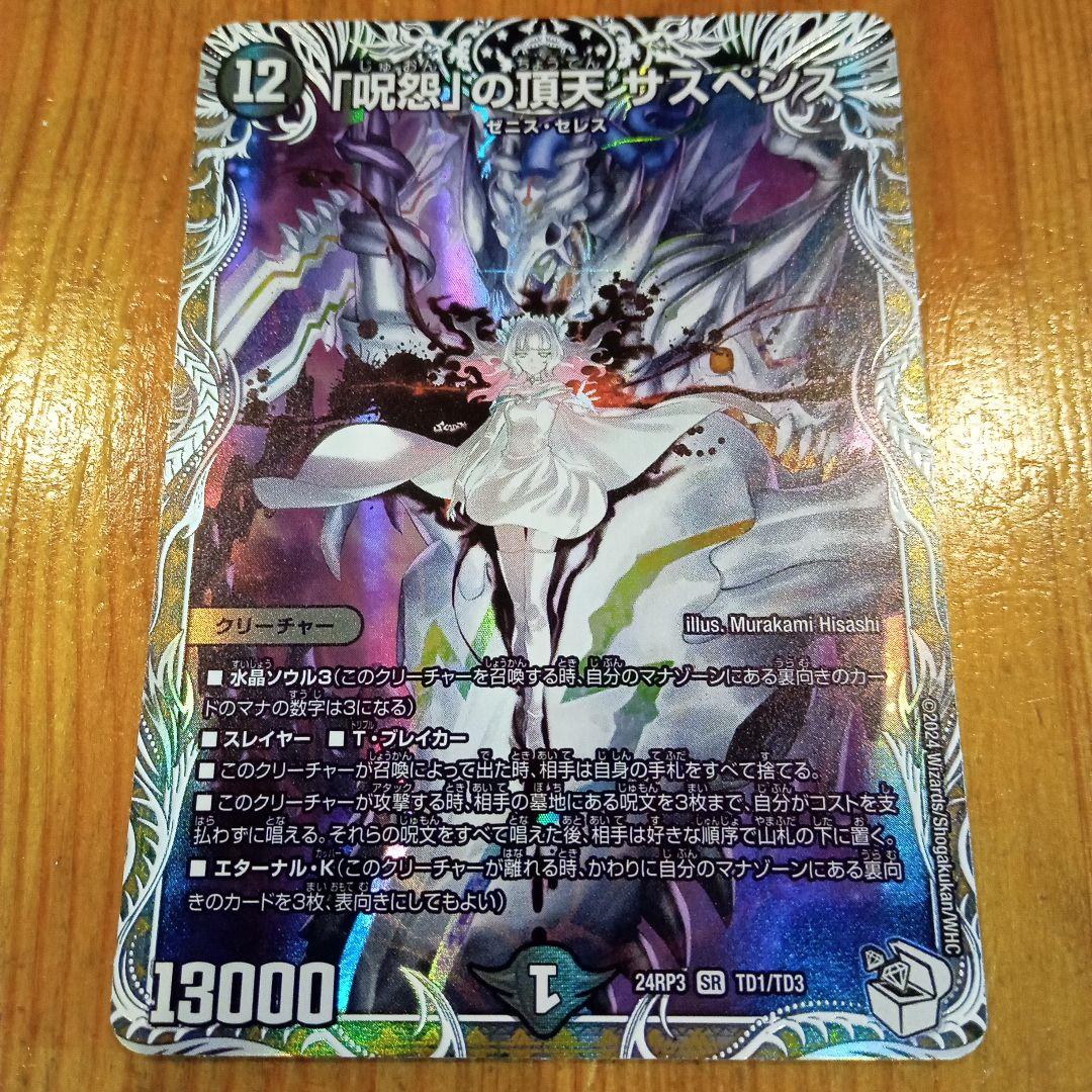 呪怨」の頂天サスペンス SR - メルカリ