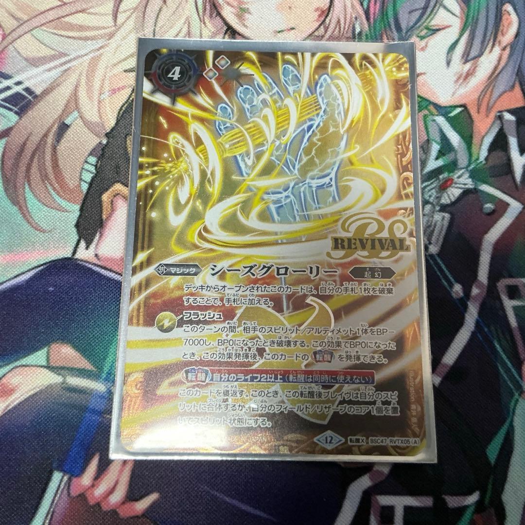 バトスピ シーズグローリー／天醒槍ロンゴ・ミニア リバイバル - メルカリ