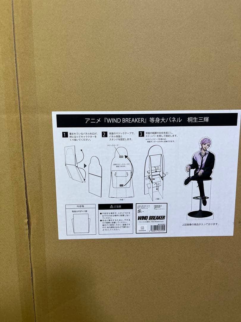 WIND BREAKER ウィンブレ 等身大パネル 桐生三輝 ロフト LOFT - メルカリ