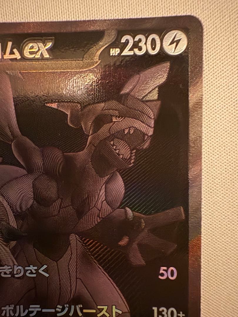 ポケモンカード ゼクロムex ブラックボルト BWR