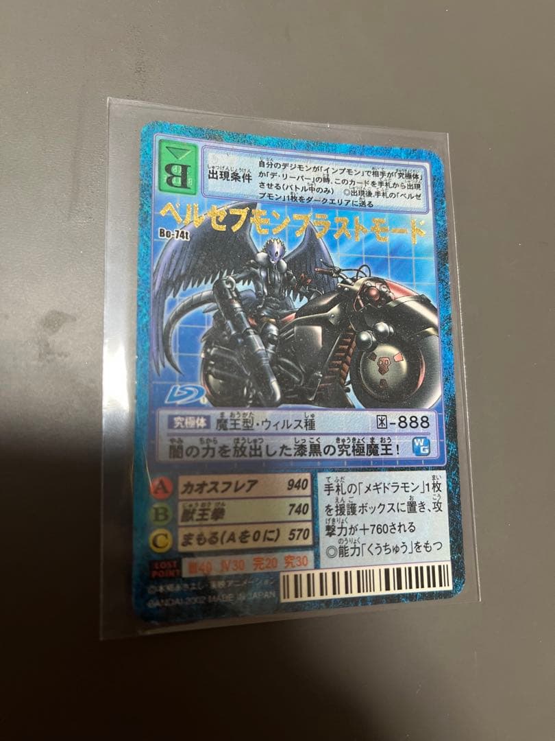 旧デジモンカード ベルゼブモンブラストモード - メルカリ