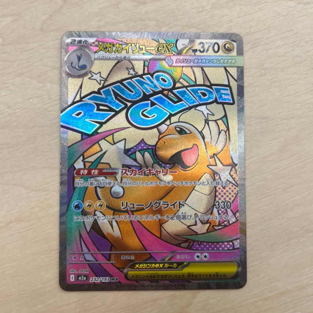 メガカイリューex 370HP ポケモンカード - メルカリ