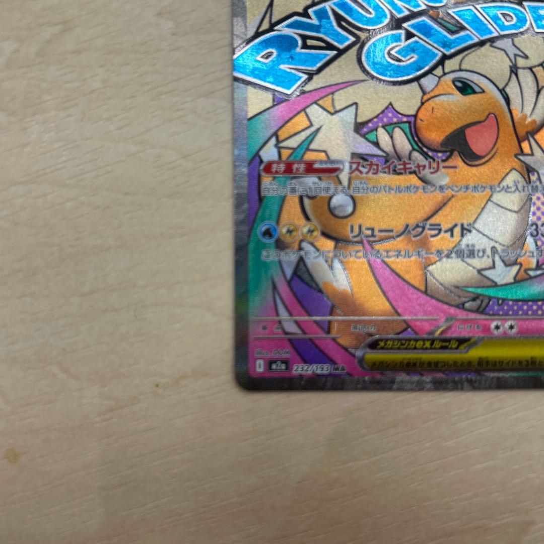 メガカイリューex 370HP ポケモンカード - メルカリ