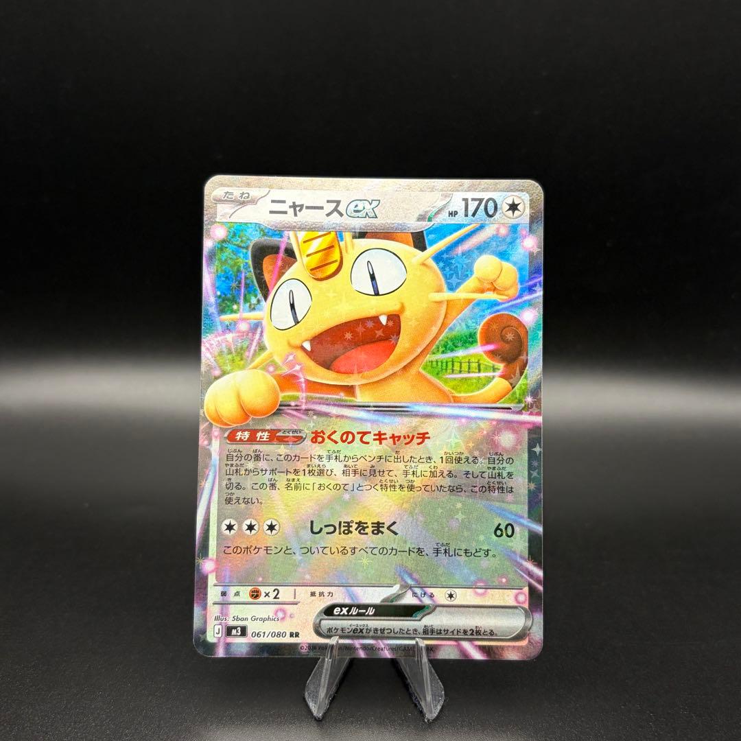 ポケカ】ニャースex RR M3 061/080 ムニキスゼロ - メルカリ
