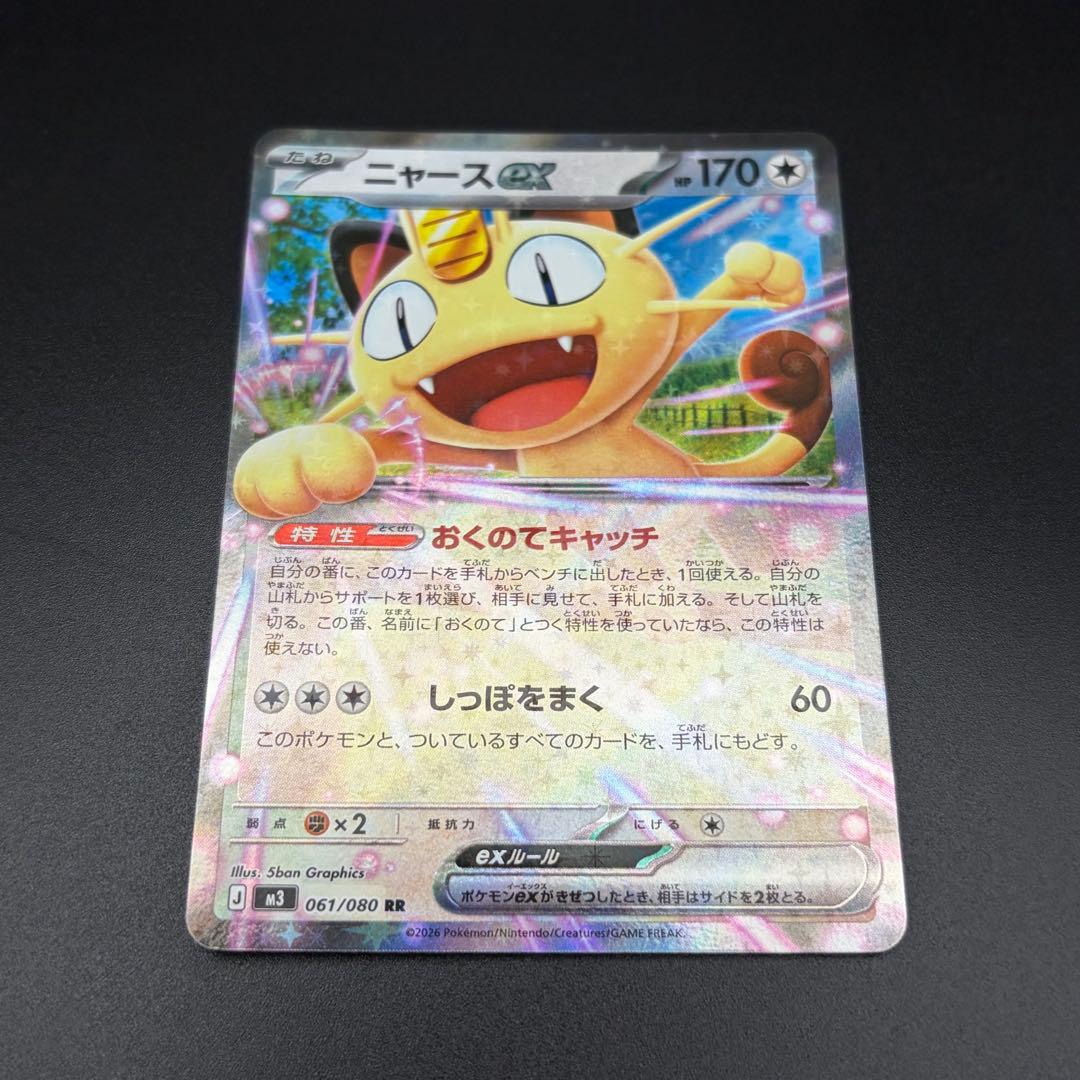 ポケカ】ニャースex RR M3 061/080 ムニキスゼロ - メルカリ